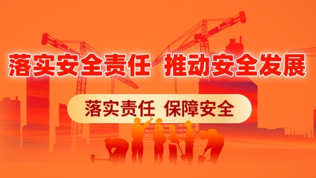 安全生產(chǎn) 人人有責