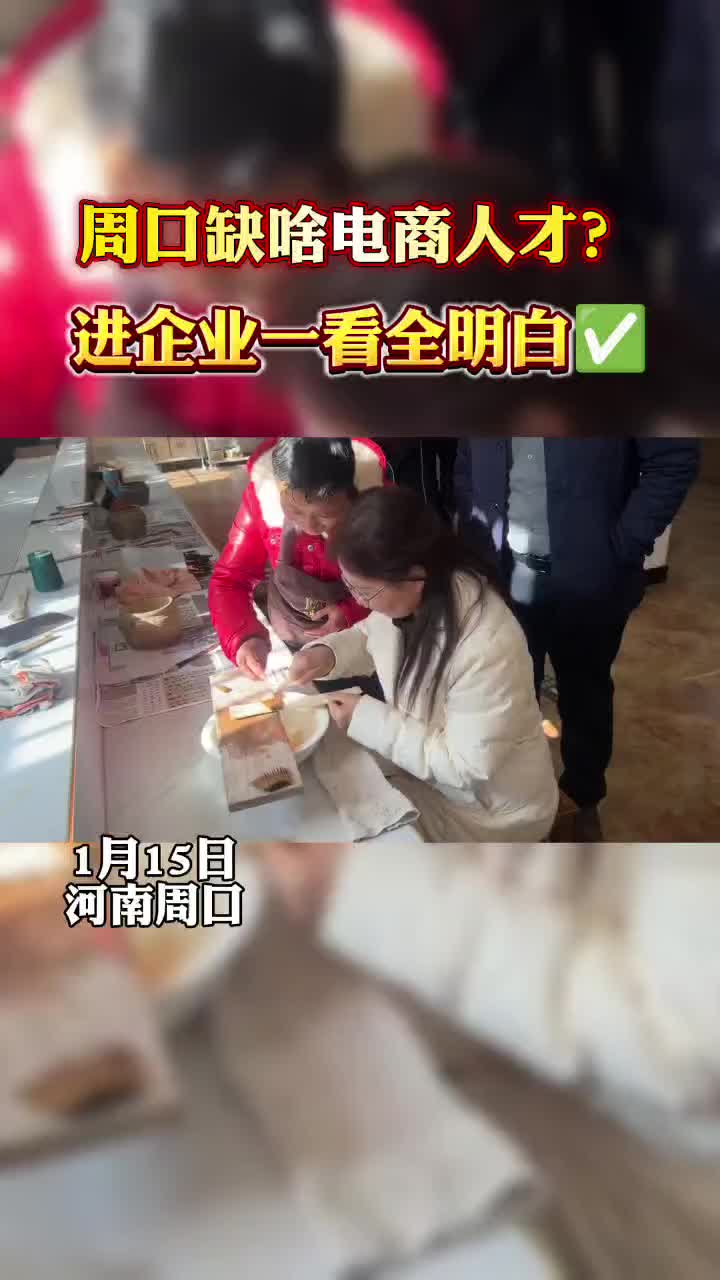 周口缺什么樣的電商人才？?走進企業(yè)才知道